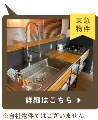 物件リンク