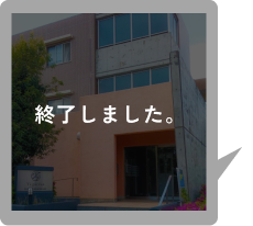 クローズ