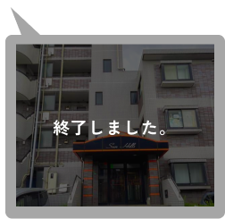 物件リンク